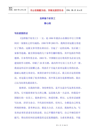 郭心刚力作怎样做个好员工