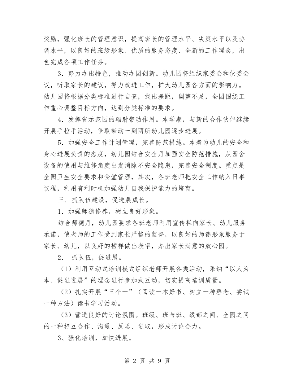 2024年幼儿园工作制度参考与2024年幼儿园工作总结汇编_第2页