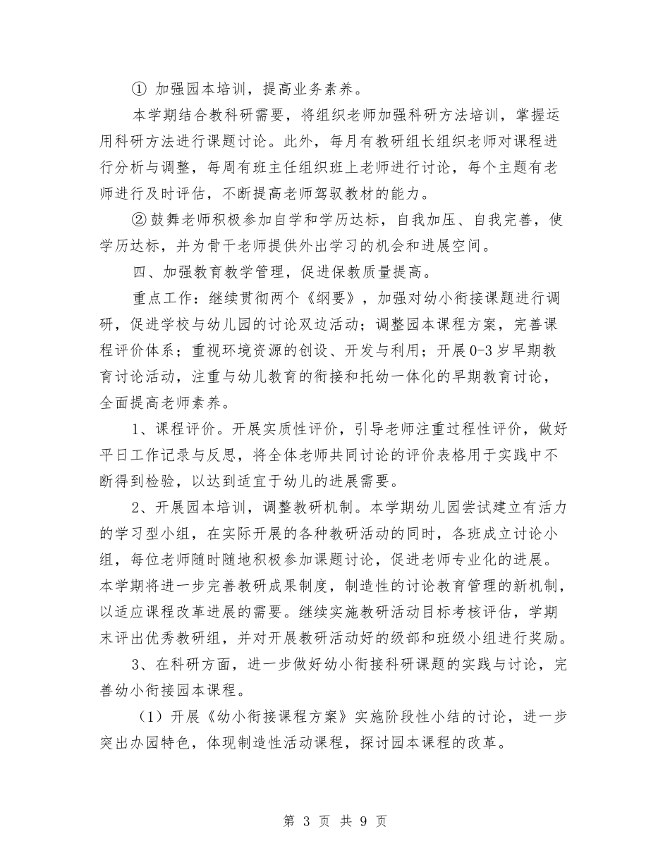 2024年幼儿园工作制度参考与2024年幼儿园工作总结汇编_第3页