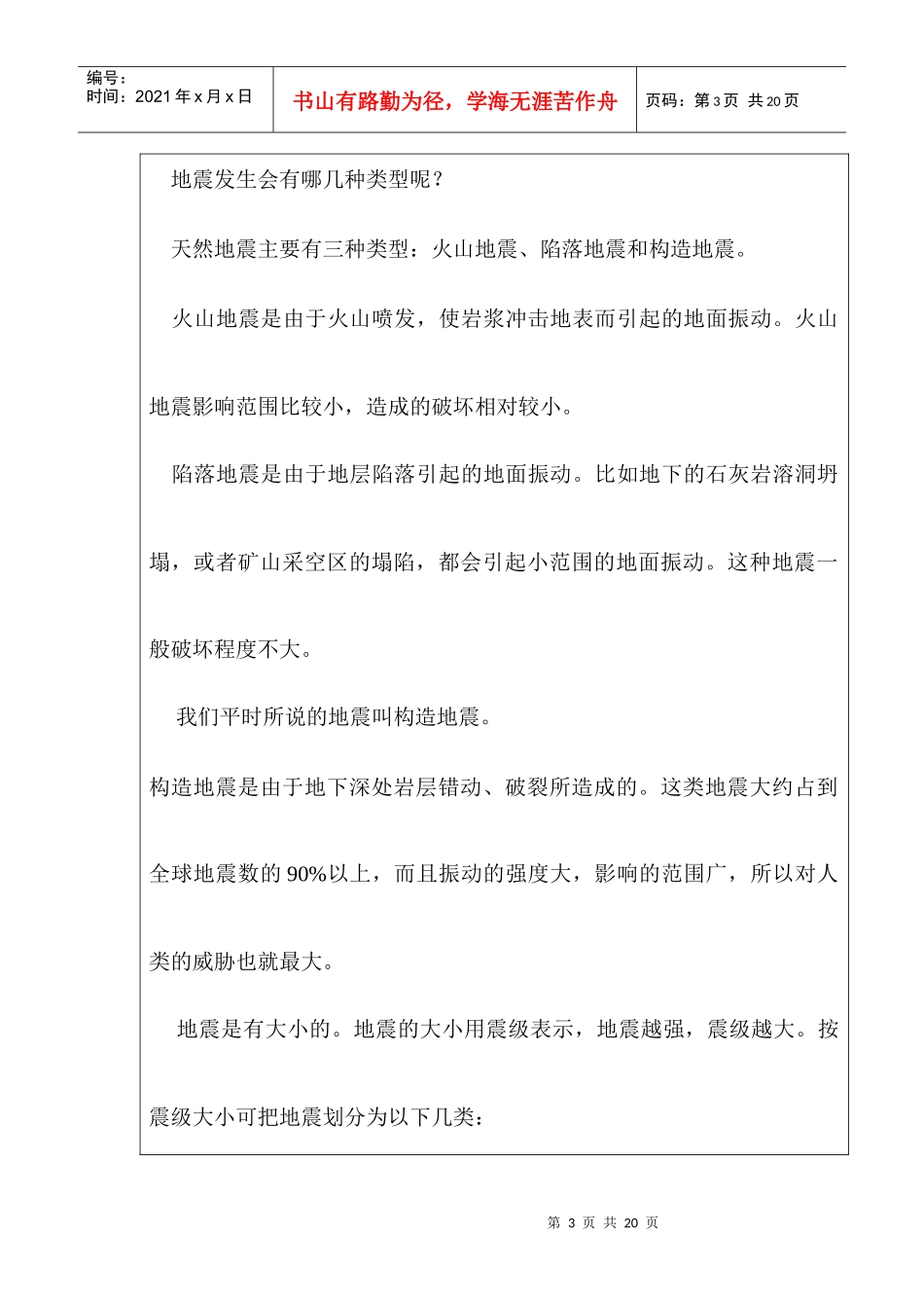某公司科普协会会议签到单与记录_第3页