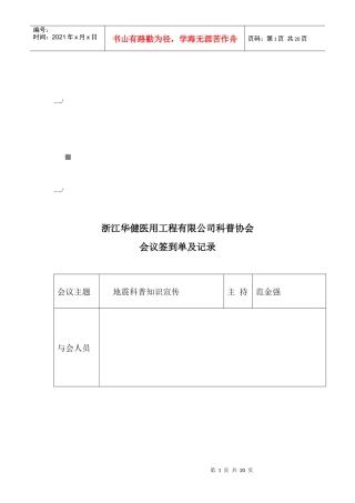 某公司科普协会会议签到单与记录