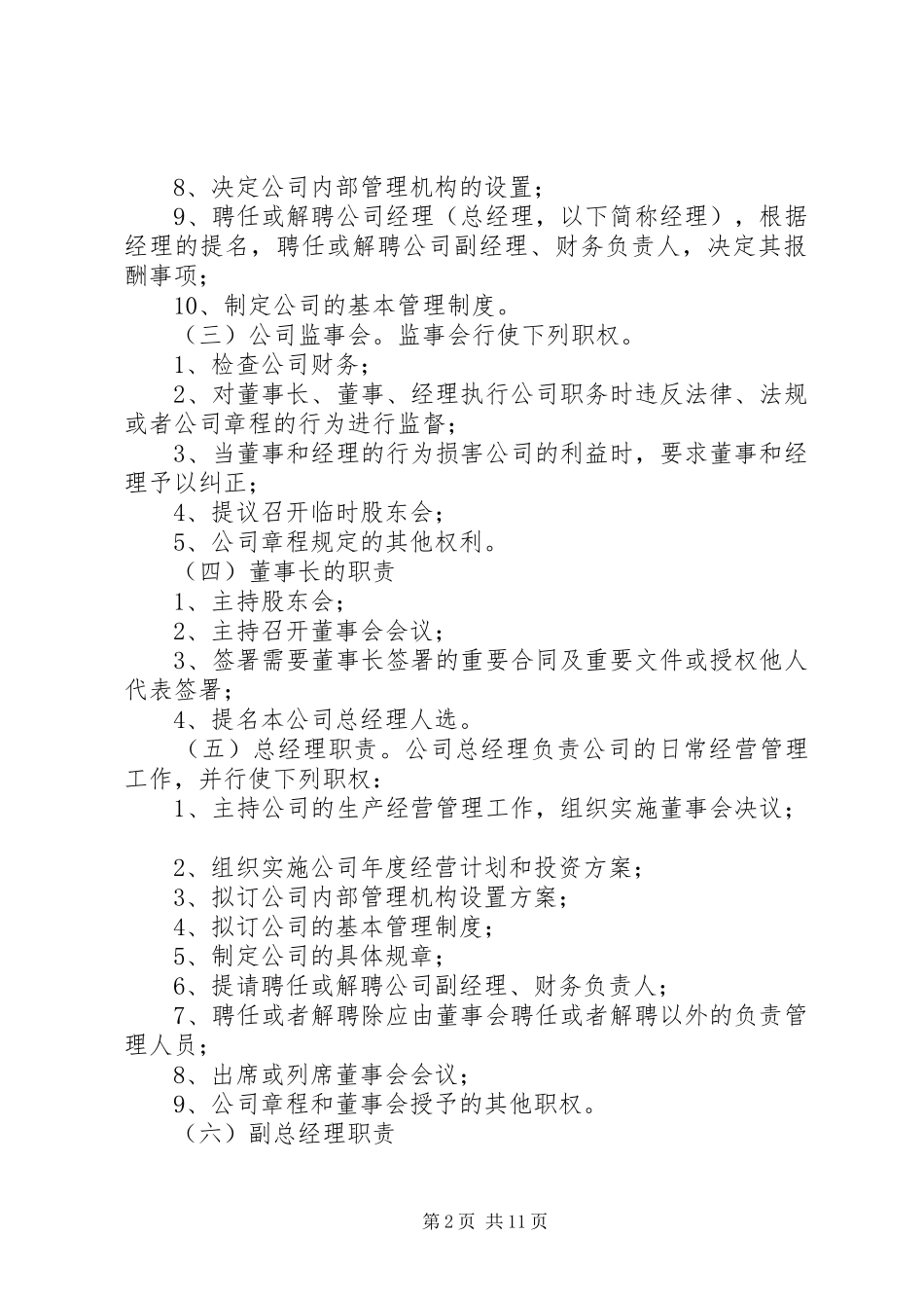 城投公司规章规章制度实用大全第二篇_第2页