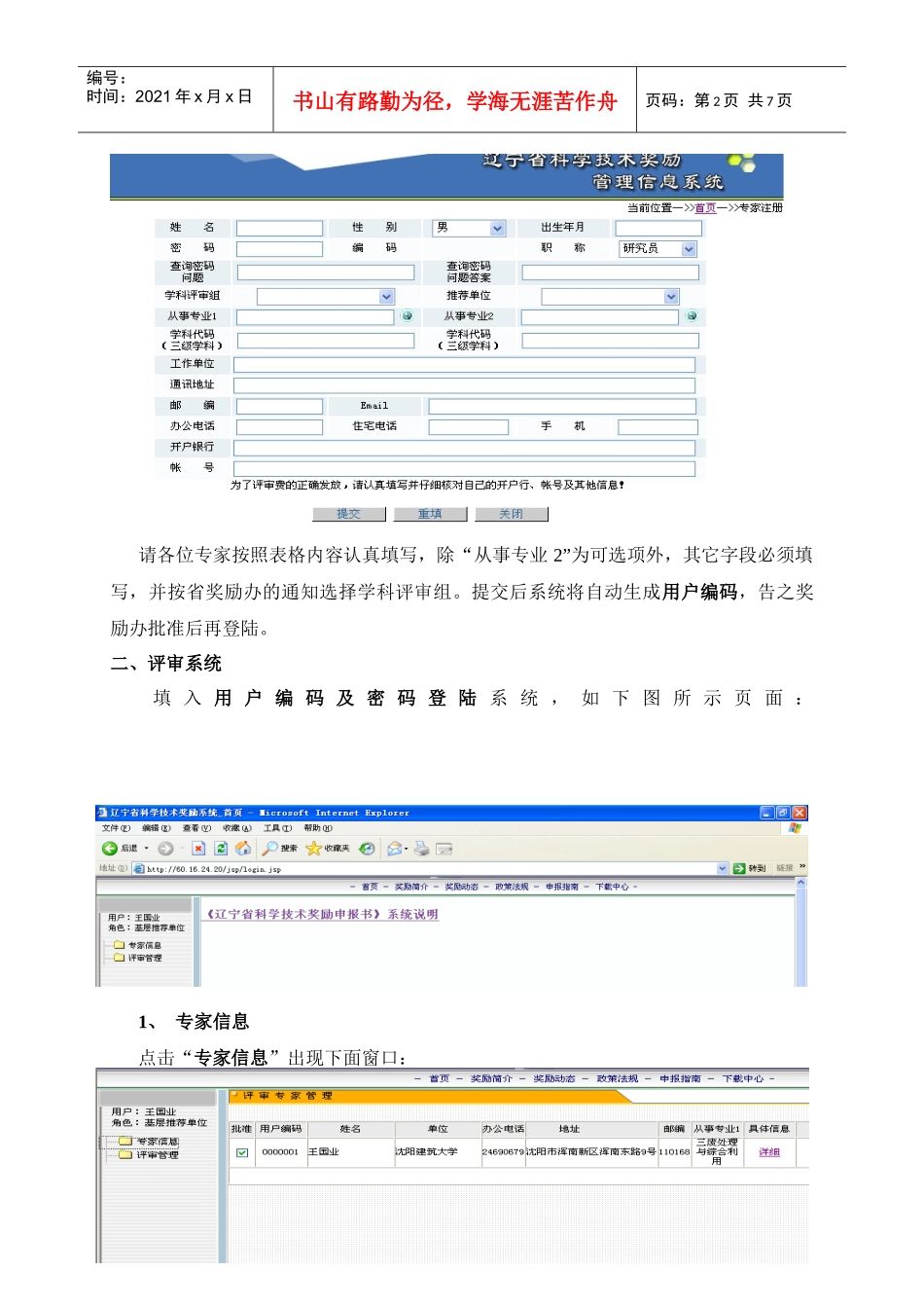 辽宁省科学技术奖励管理系统专业评审使用说明_第2页