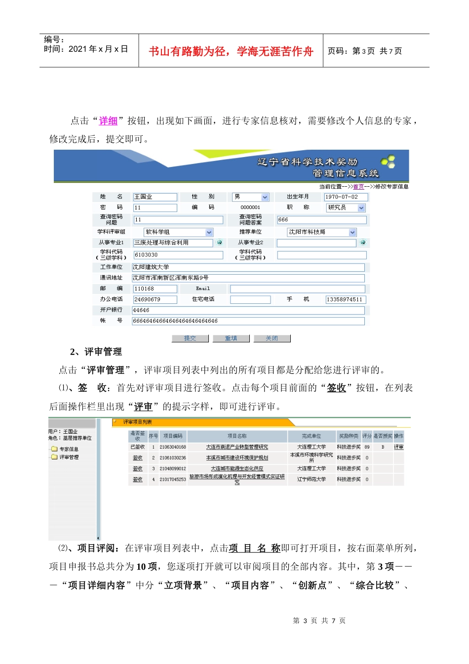 辽宁省科学技术奖励管理系统专业评审使用说明_第3页