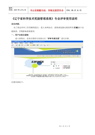 辽宁省科学技术奖励管理系统专业评审使用说明