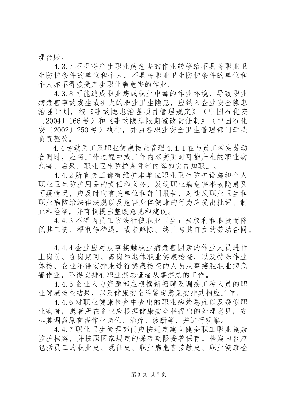 职业卫生工作管理规章制度[精选] (2)_第3页