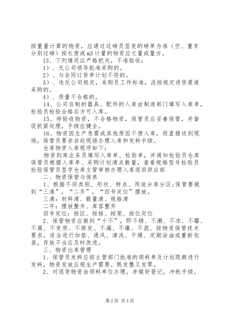 货物进出库管理规章制度1726272[模版]_第2页