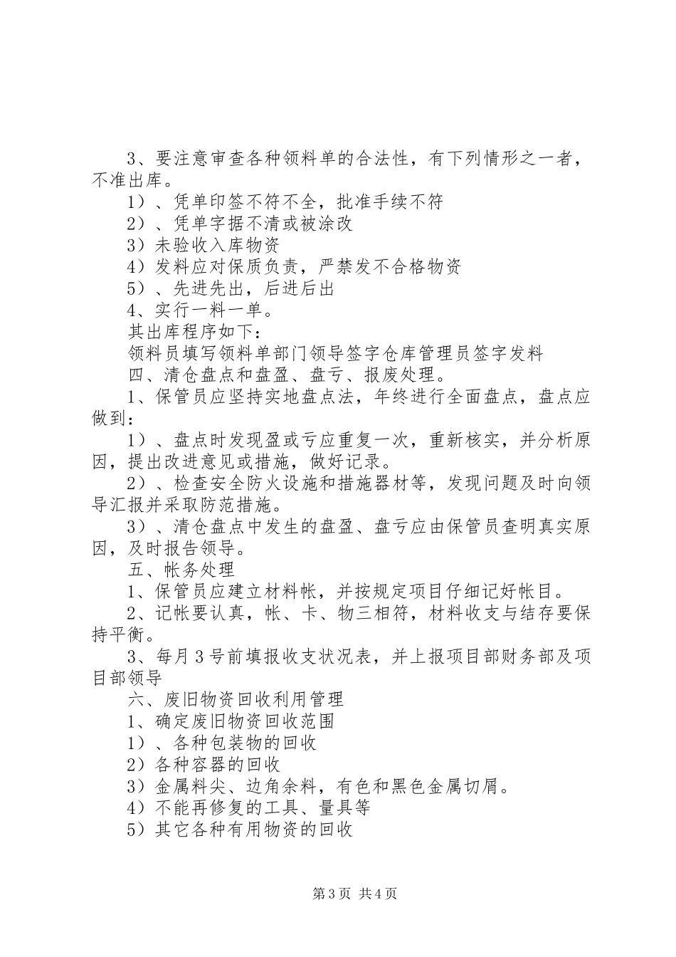 货物进出库管理规章制度1726272[模版]_第3页