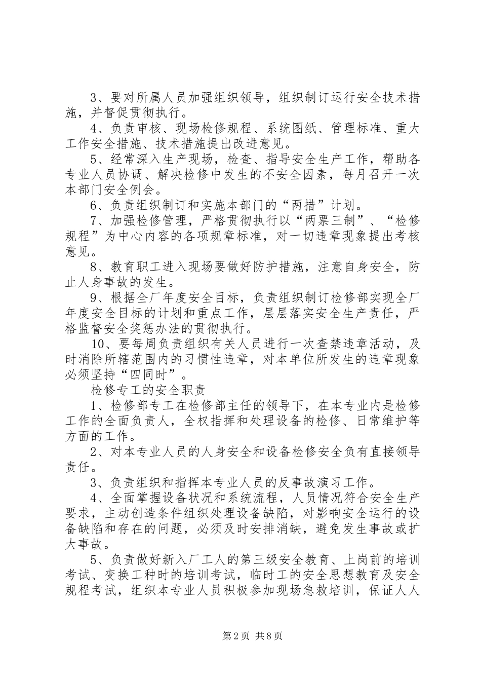 项目部各类管理人员职责要求(修改) _第2页