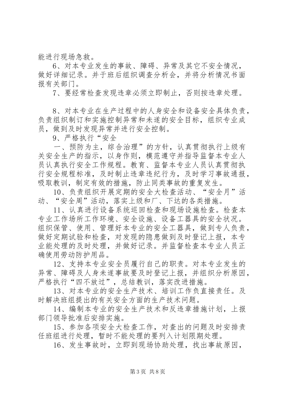 项目部各类管理人员职责要求(修改) _第3页