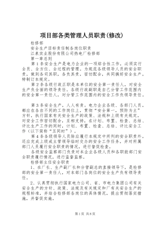 项目部各类管理人员职责要求(修改) 