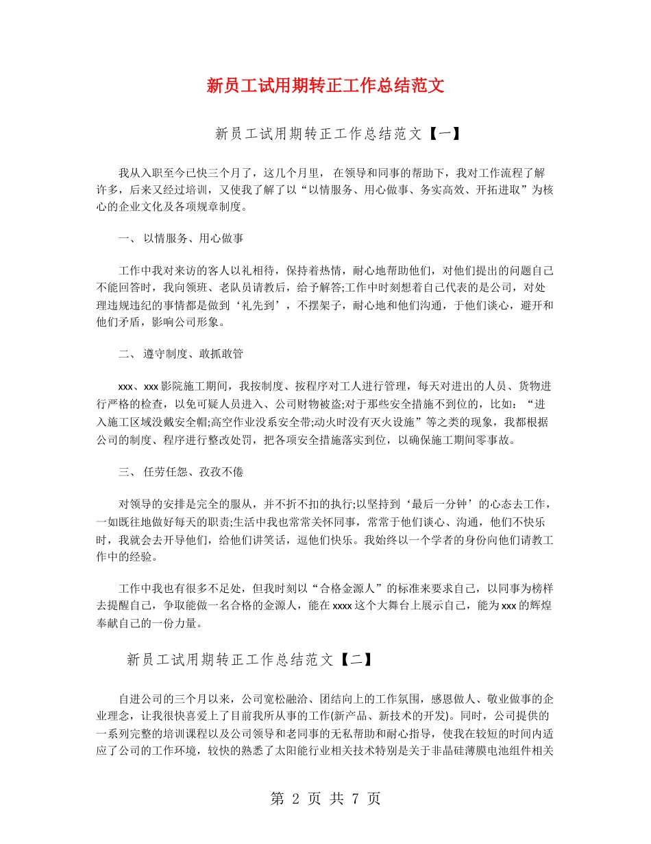 新员工试用期转正工作总结范文_第2页