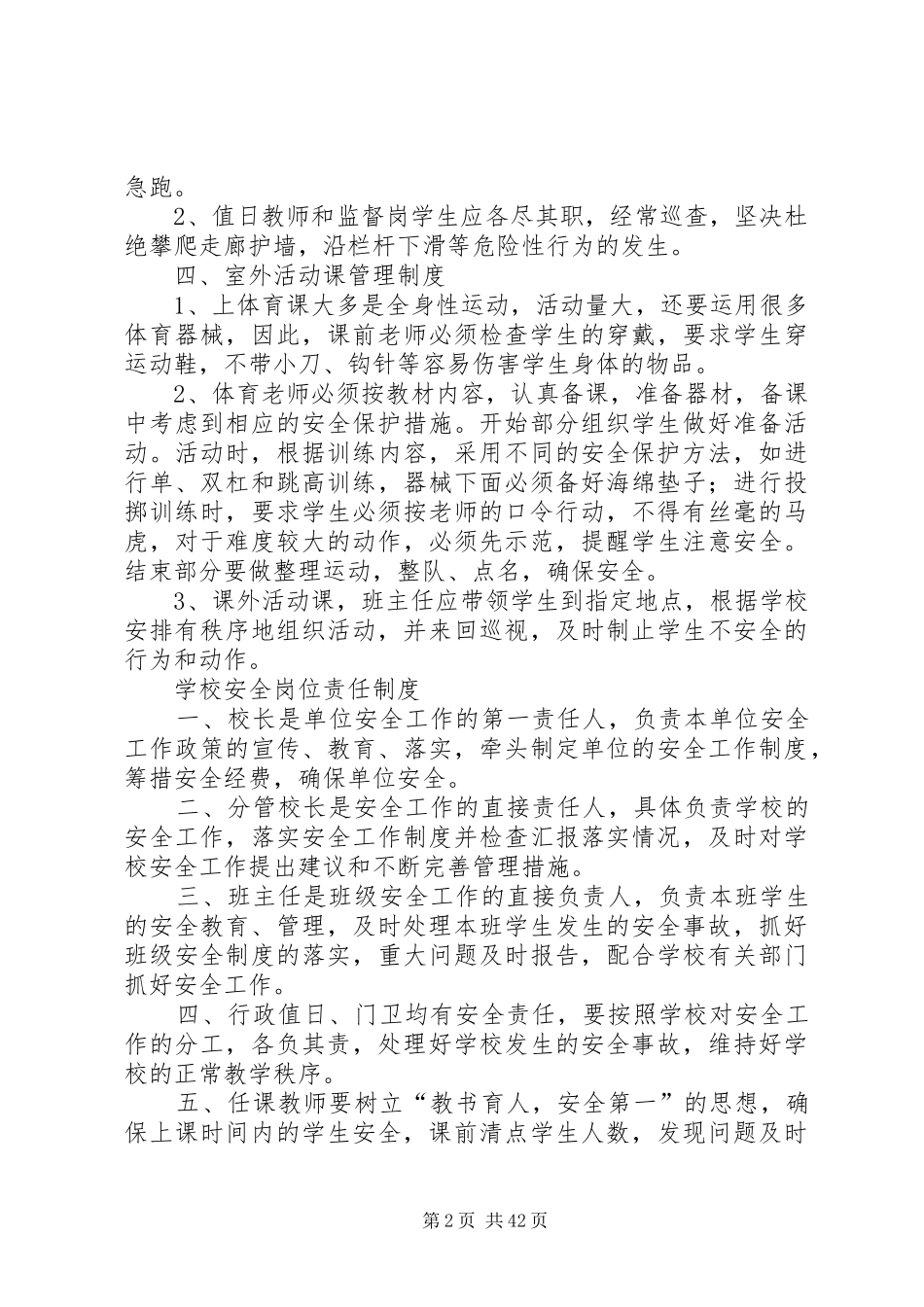 小学常用安全规章制度(上墙版))_第2页
