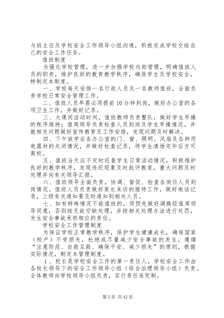 小学常用安全规章制度(上墙版))_第3页