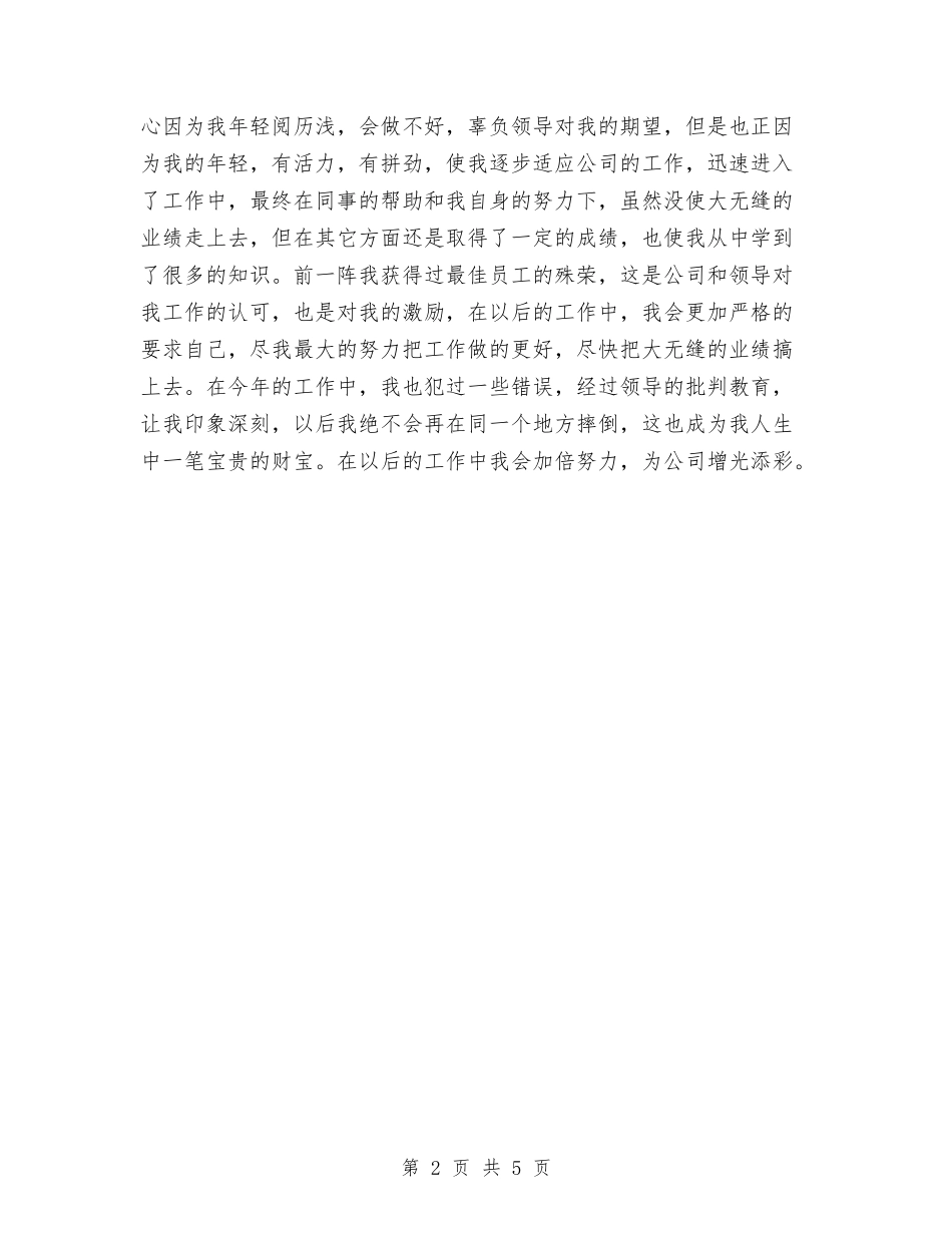 2024销售事业部工作总结与2024销售人员6月份工作小结汇编_第2页