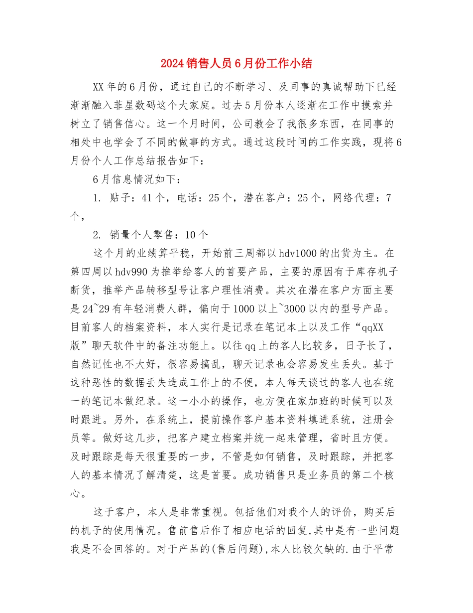 2024销售事业部工作总结与2024销售人员6月份工作小结汇编_第3页
