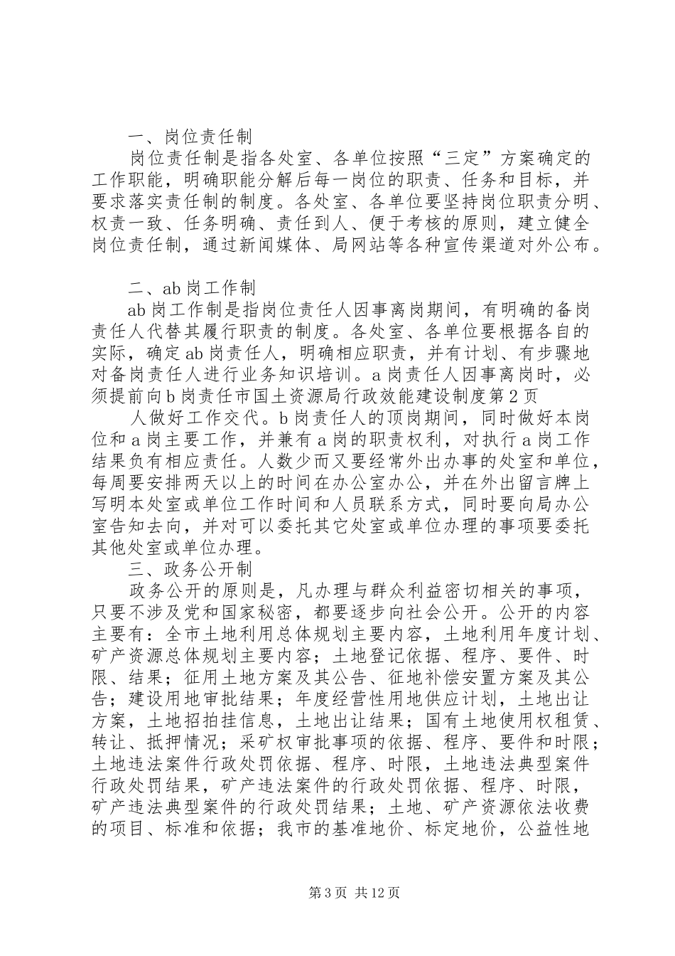 市国土资源局行政效能建设规章制度 _第3页