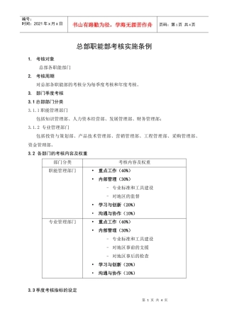 某集团总部职能部门考核实施细则