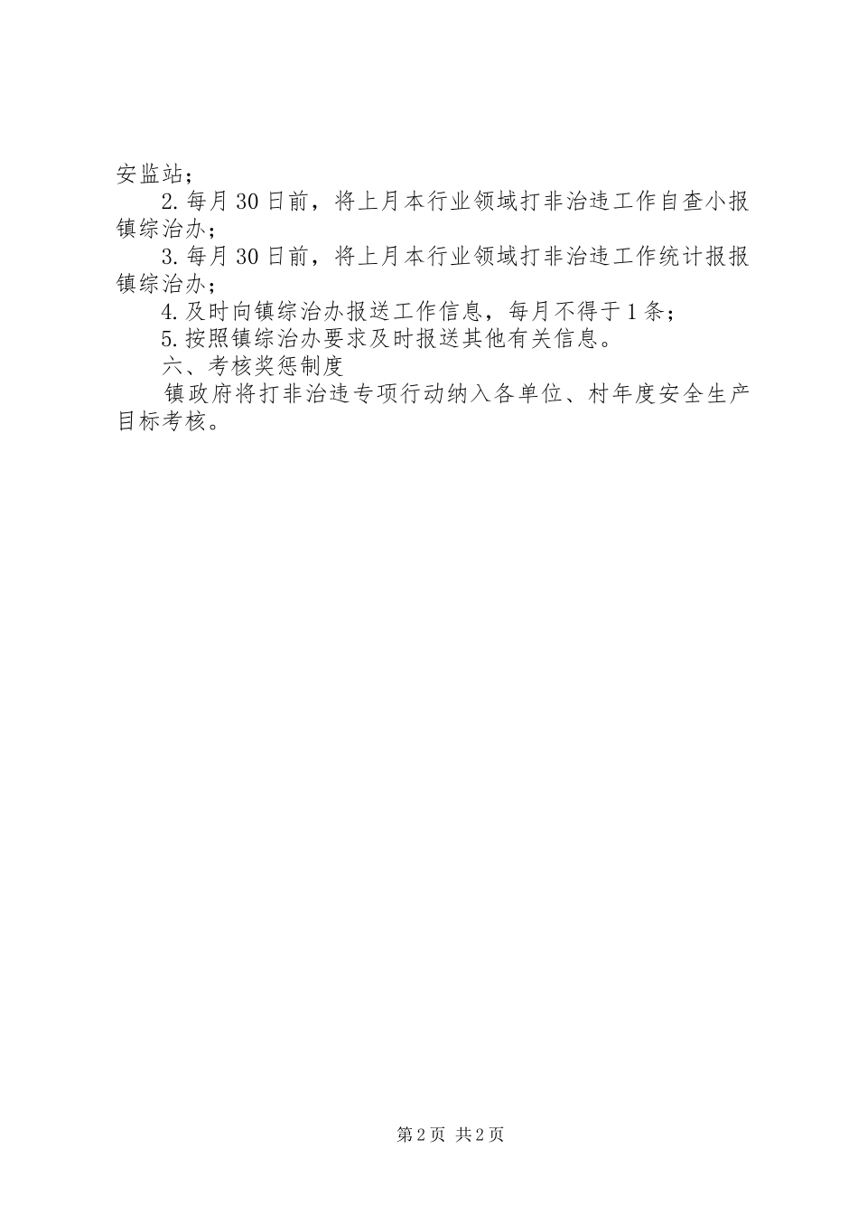 打非治违专项行动工作规章制度_第2页