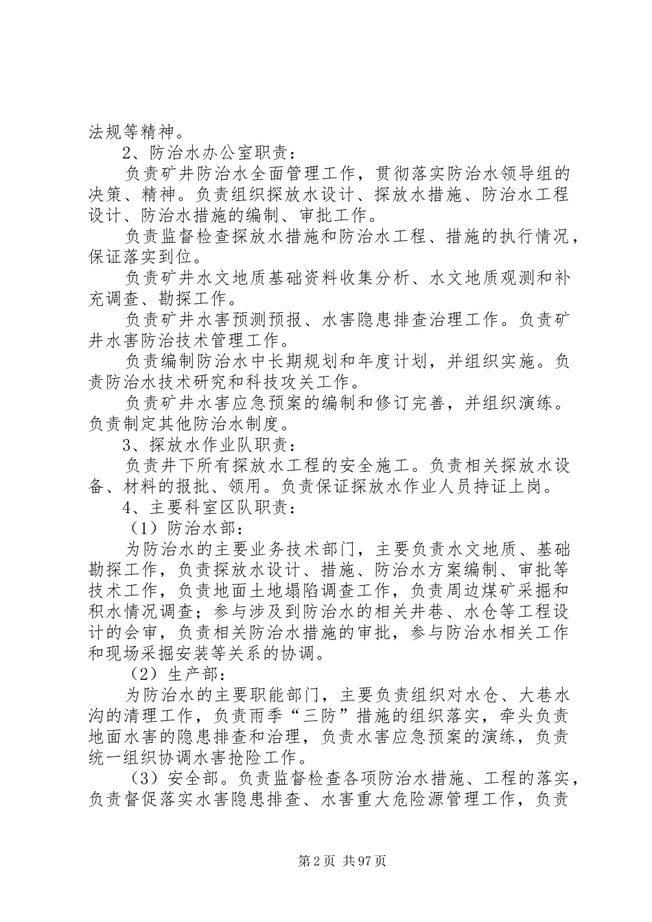 防治水规章规章制度_第2页