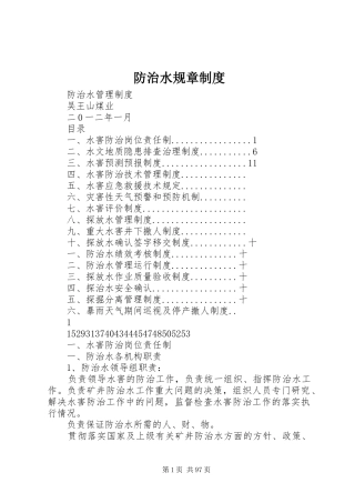 防治水规章规章制度