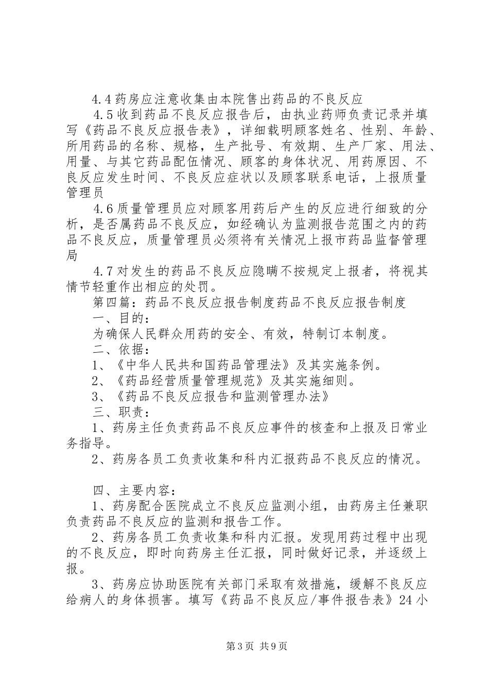 药品不良反应报告管理规章制度_第3页