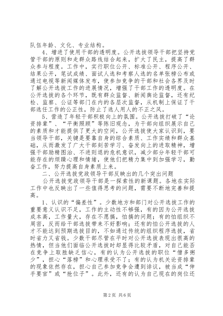 完善公开选拔党政领导干部规章制度及相关问题研究_第2页
