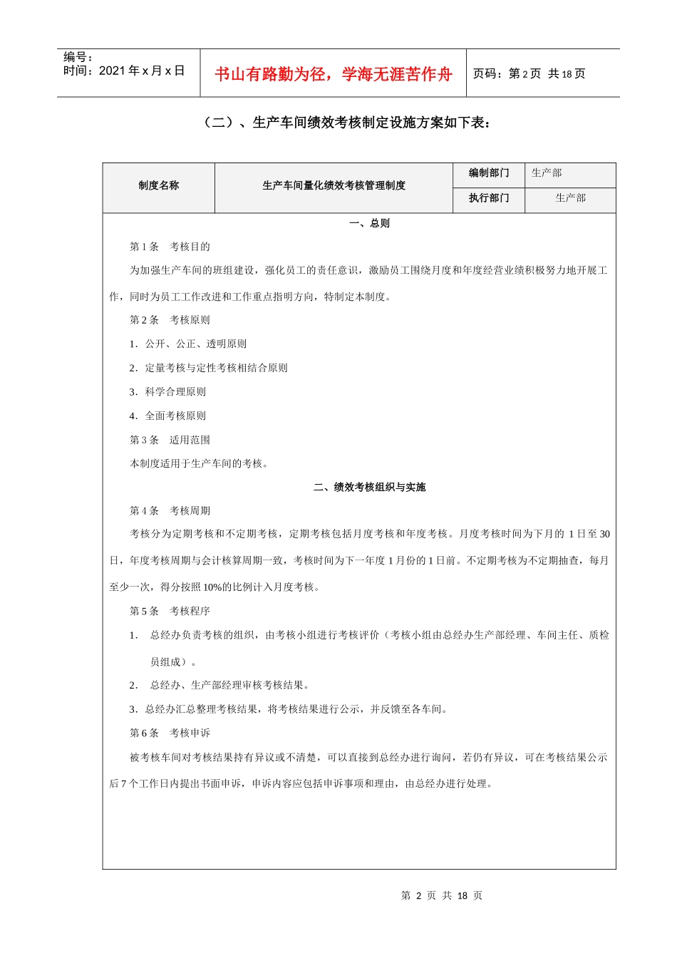 生产KPI考核方案2656358510_第2页