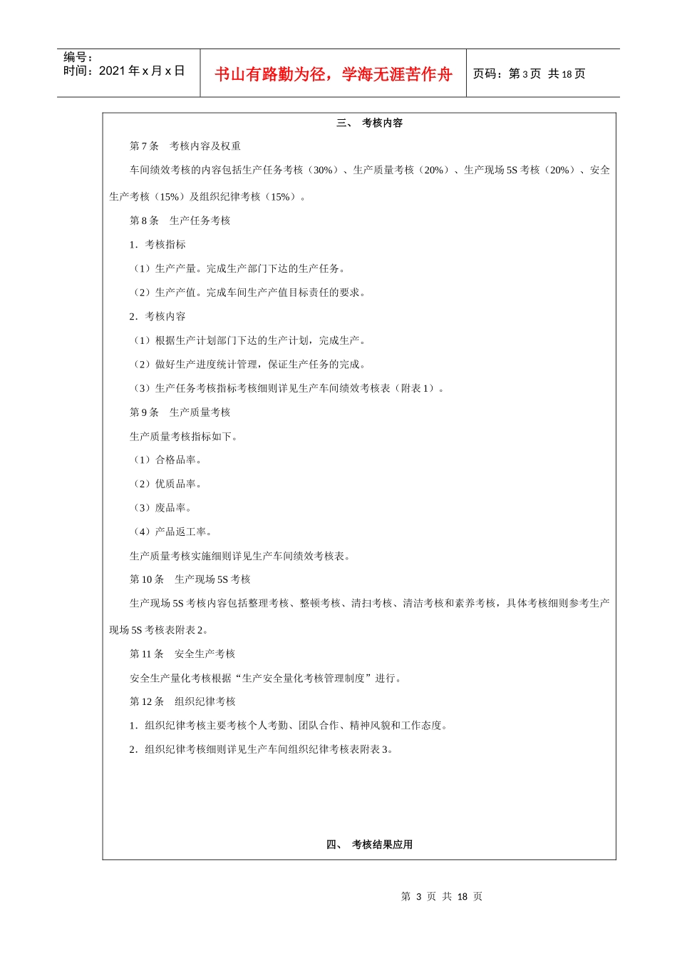 生产KPI考核方案2656358510_第3页