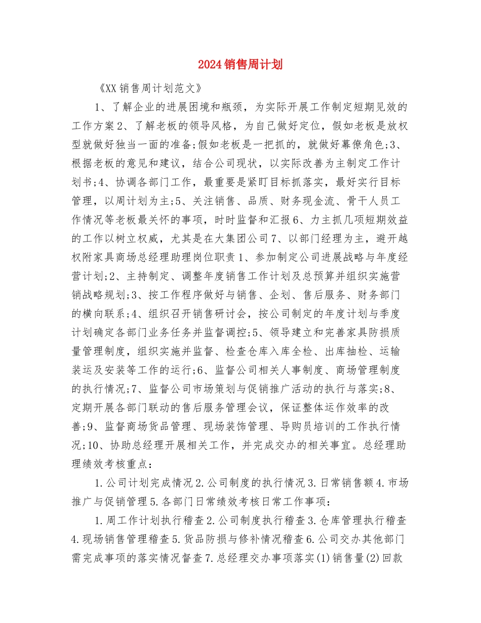 2024销售周计划与2024销售周计划1汇编_第3页