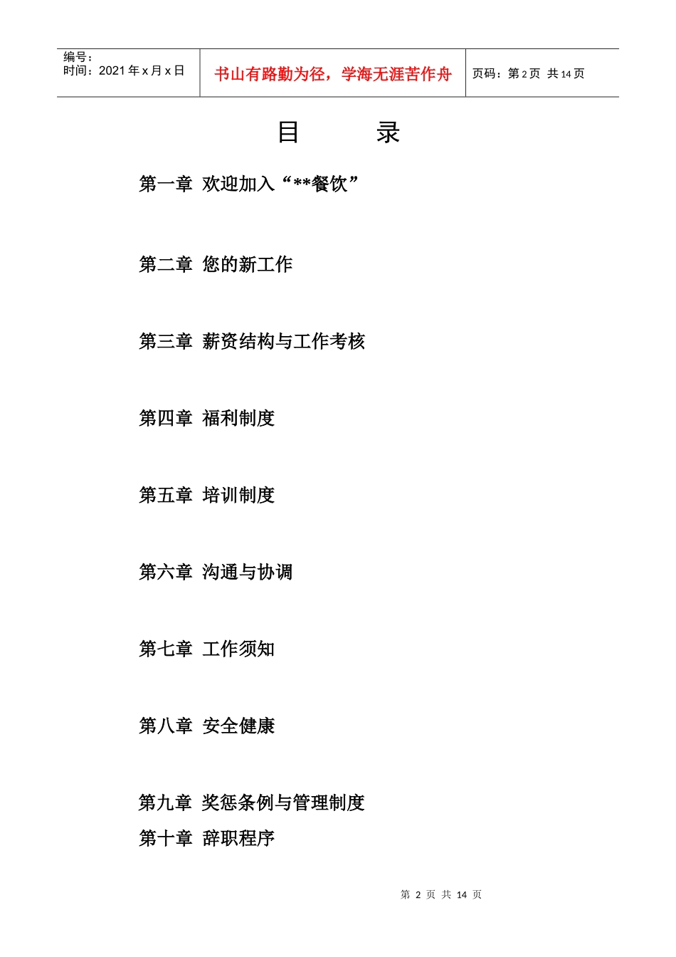 我做的一份员工手册（餐饮业适用，自我评定为推荐级哦）_第2页