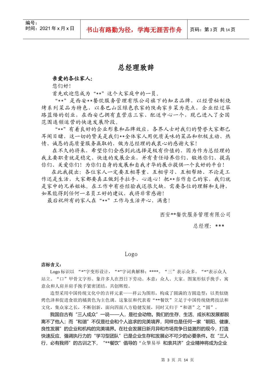 我做的一份员工手册（餐饮业适用，自我评定为推荐级哦）_第3页