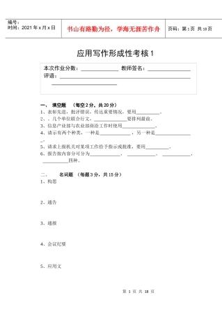 应用写作形成性考核1