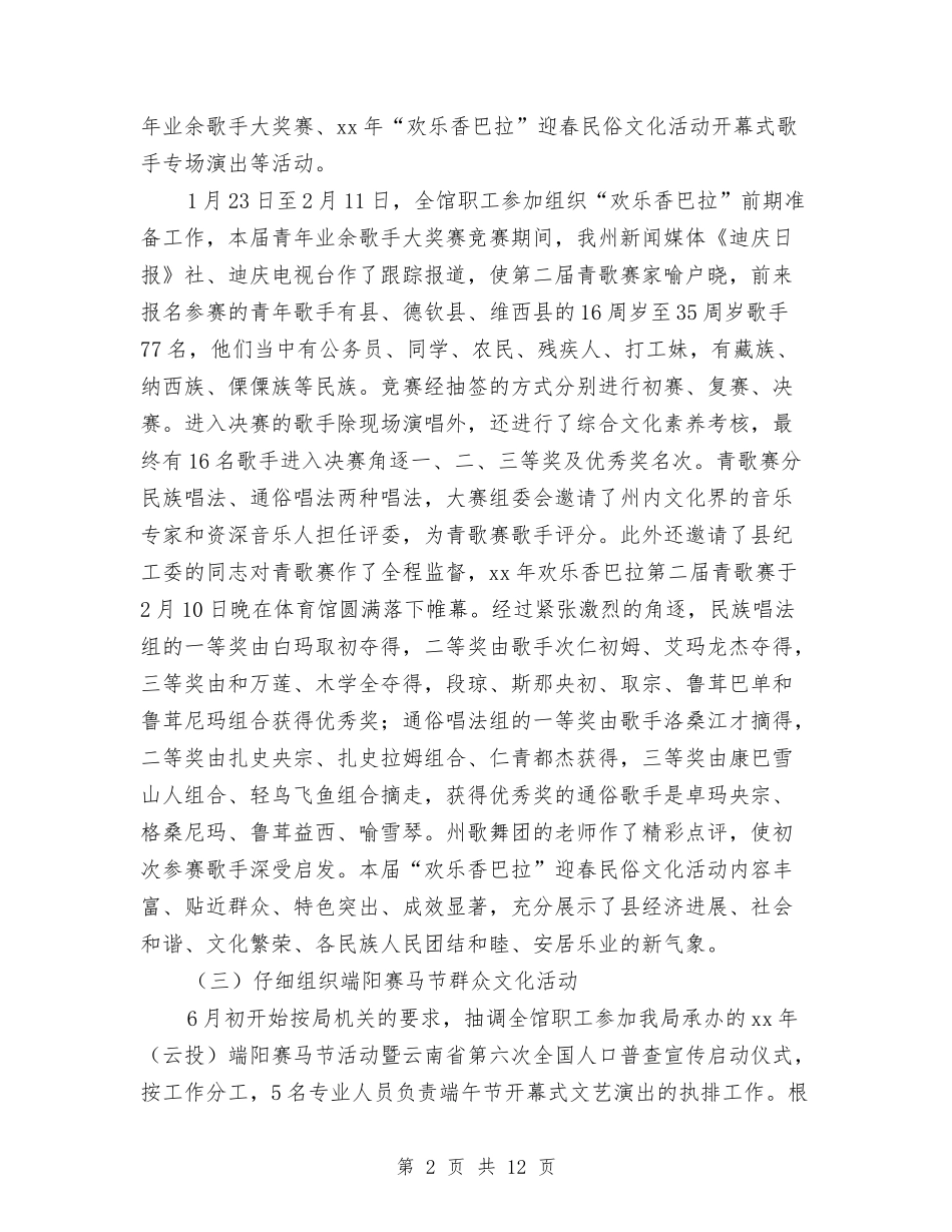 2024年10月文体局工作总结及下年工作计划与2024年10月文员试用期工作总结范文汇编_第2页