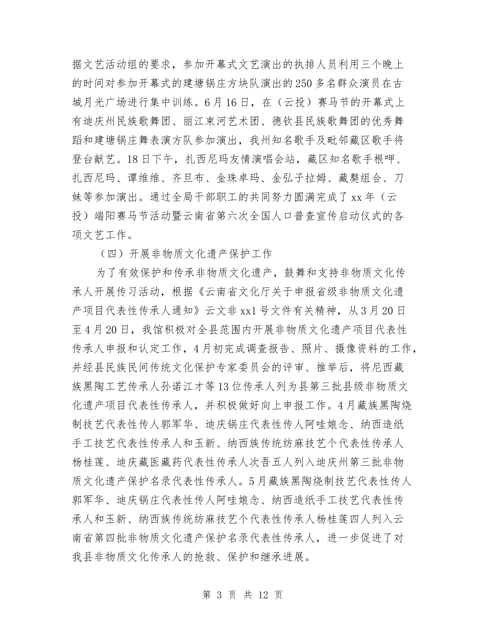 2024年10月文体局工作总结及下年工作计划与2024年10月文员试用期工作总结范文汇编_第3页