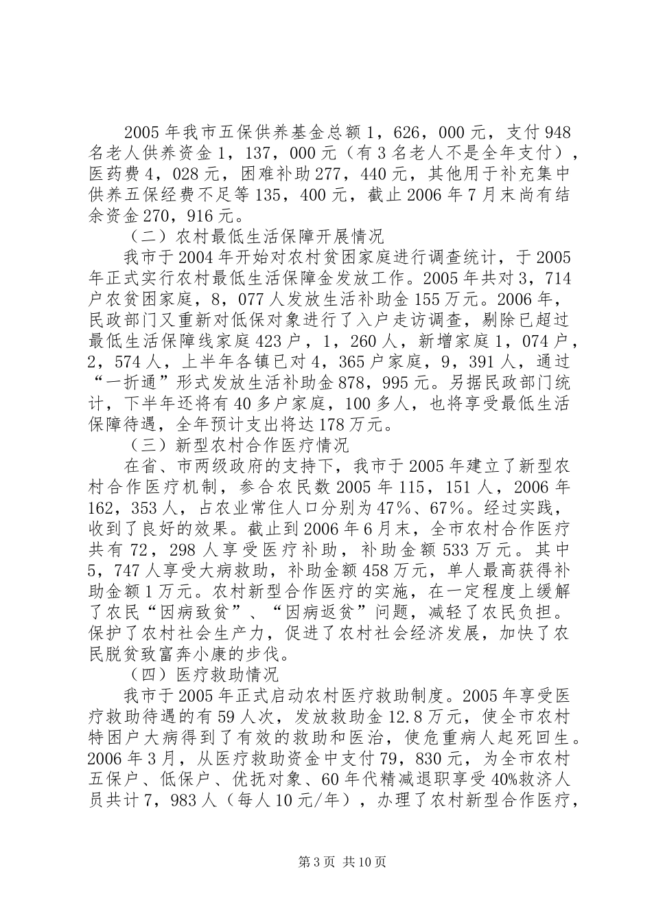 如何完善农村社会保障规章制度的财政政策_第3页