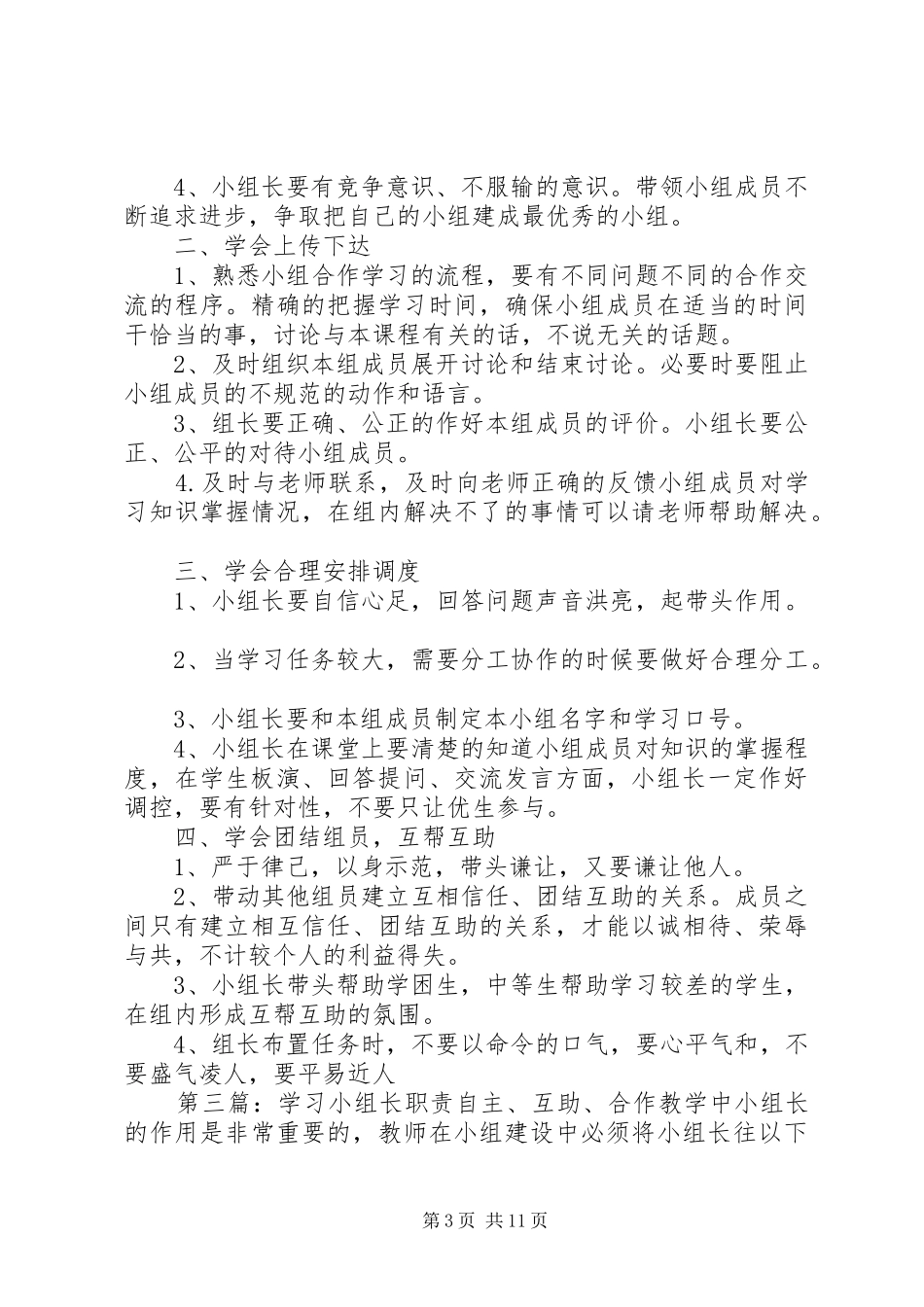 合作学习小组长职责要求_第3页