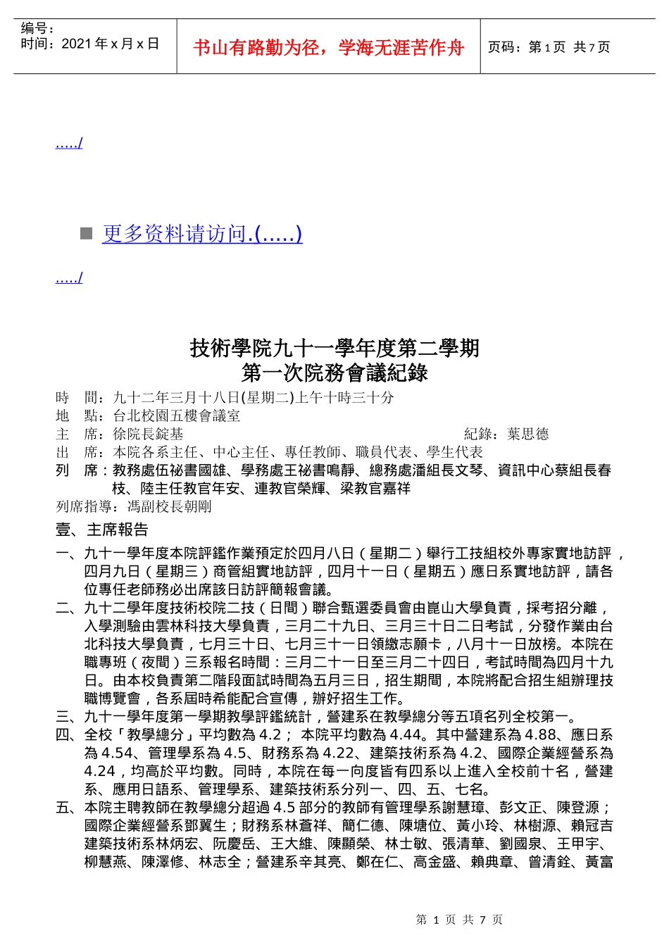 技术学院第一次院务会议纪录_第1页