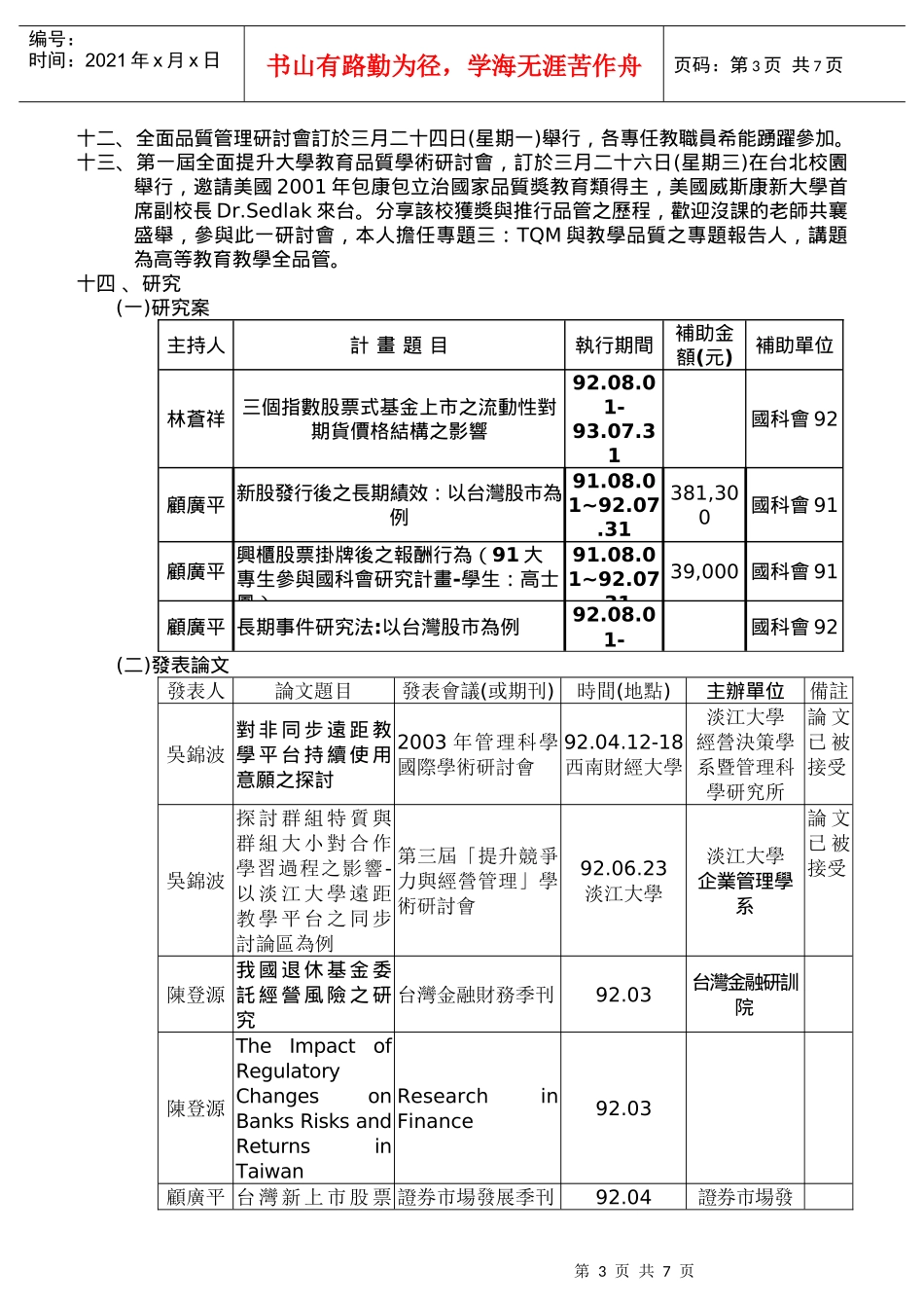 技术学院第一次院务会议纪录_第3页