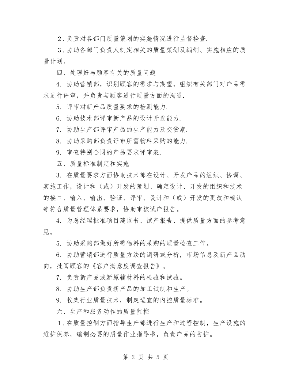 2024年品质部年度工作计划范文书与2024年售后年度工作计划范文汇编_第2页