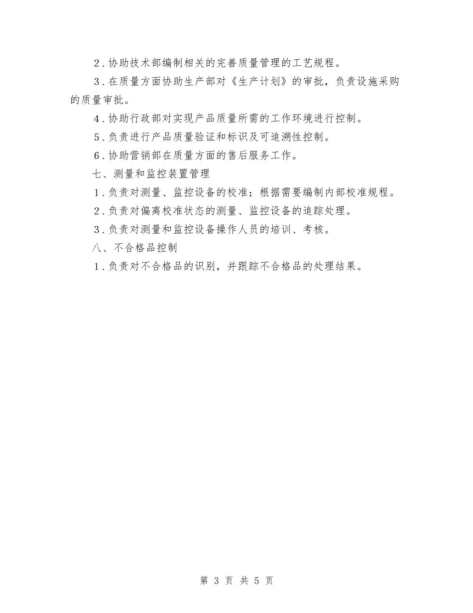 2024年品质部年度工作计划范文书与2024年售后年度工作计划范文汇编_第3页