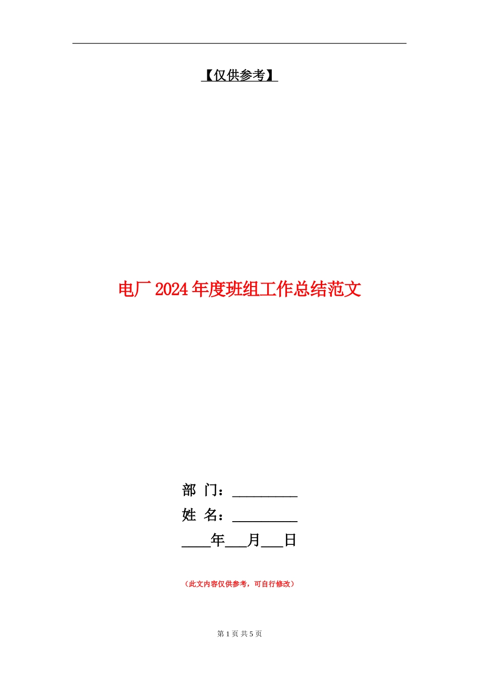 电厂2024年度班组工作总结范文_第1页