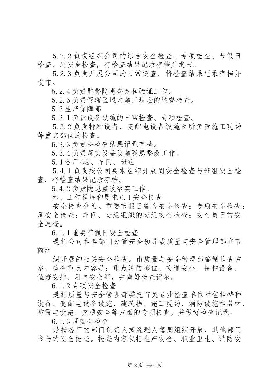 隐患排查与治理规章制度20年版_第2页