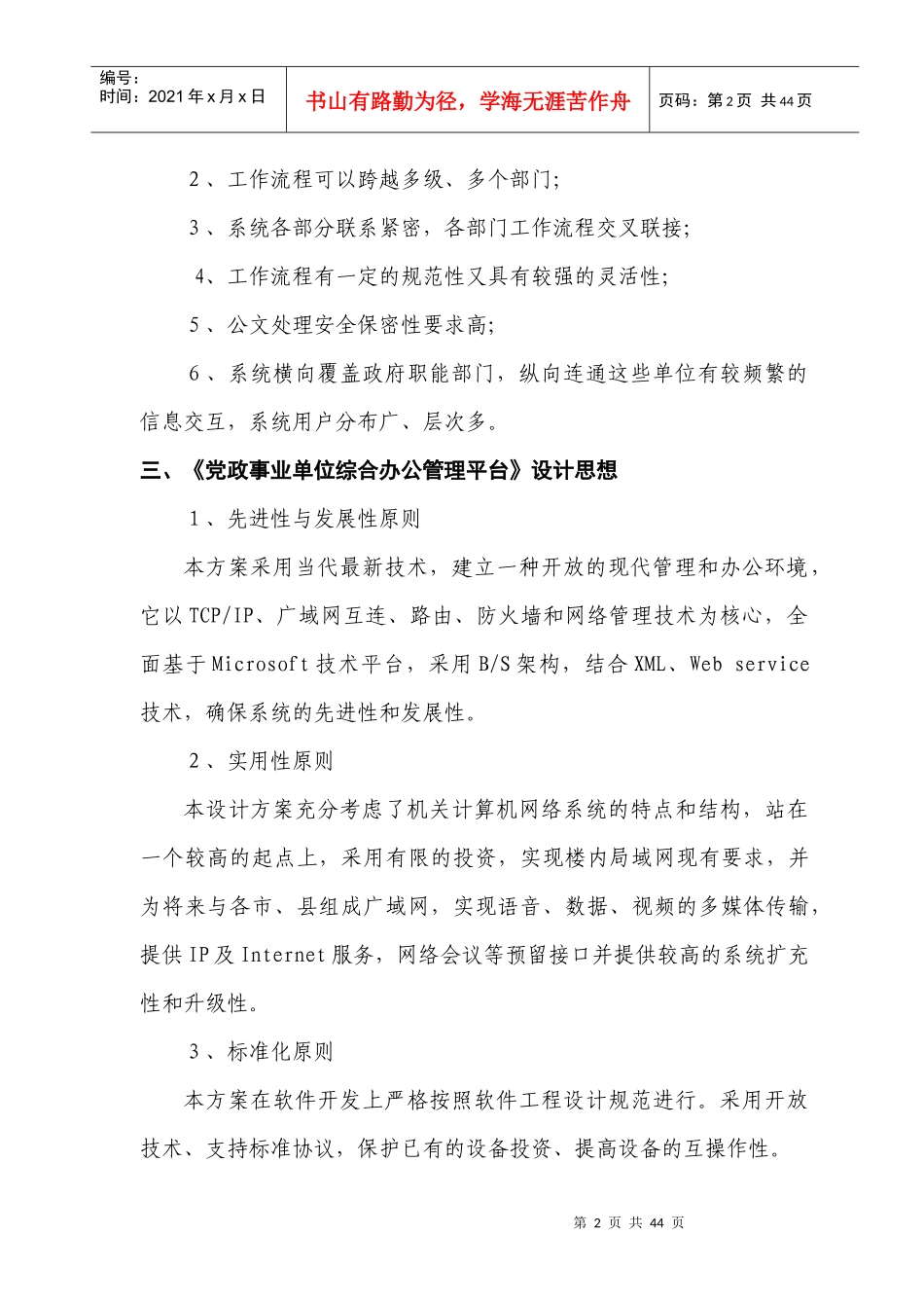 行政事业单位综合办公管理平台建设方案_第2页