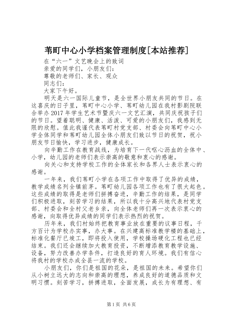 苇町中心小学档案管理规章制度[本站推荐]_第1页