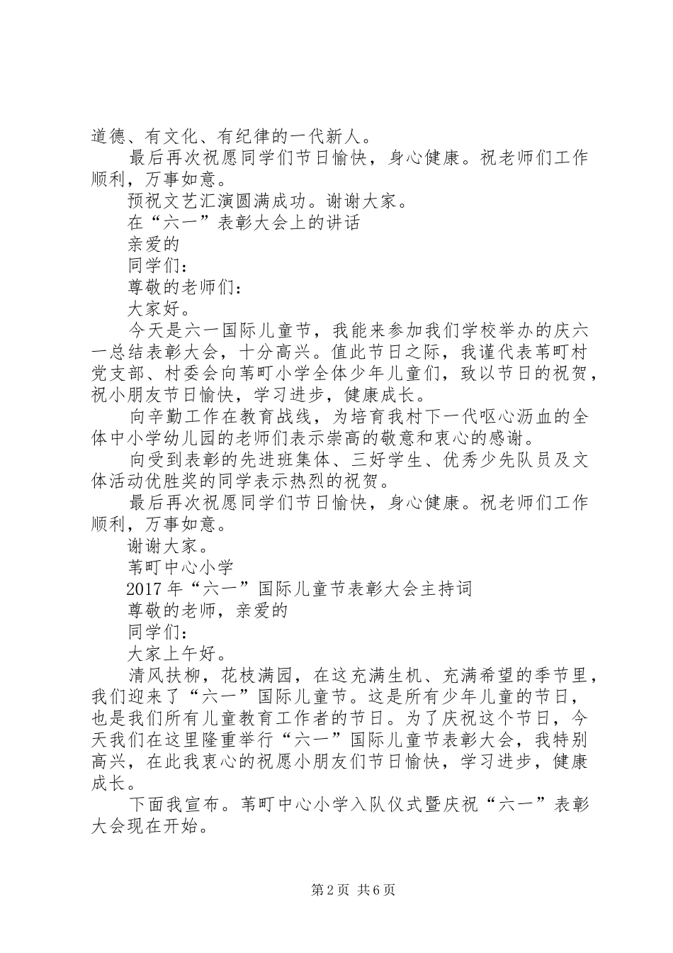 苇町中心小学档案管理规章制度[本站推荐]_第2页