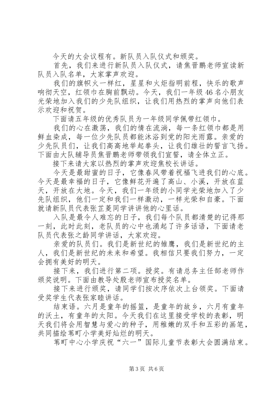 苇町中心小学档案管理规章制度[本站推荐]_第3页