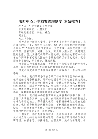 苇町中心小学档案管理规章制度[本站推荐]