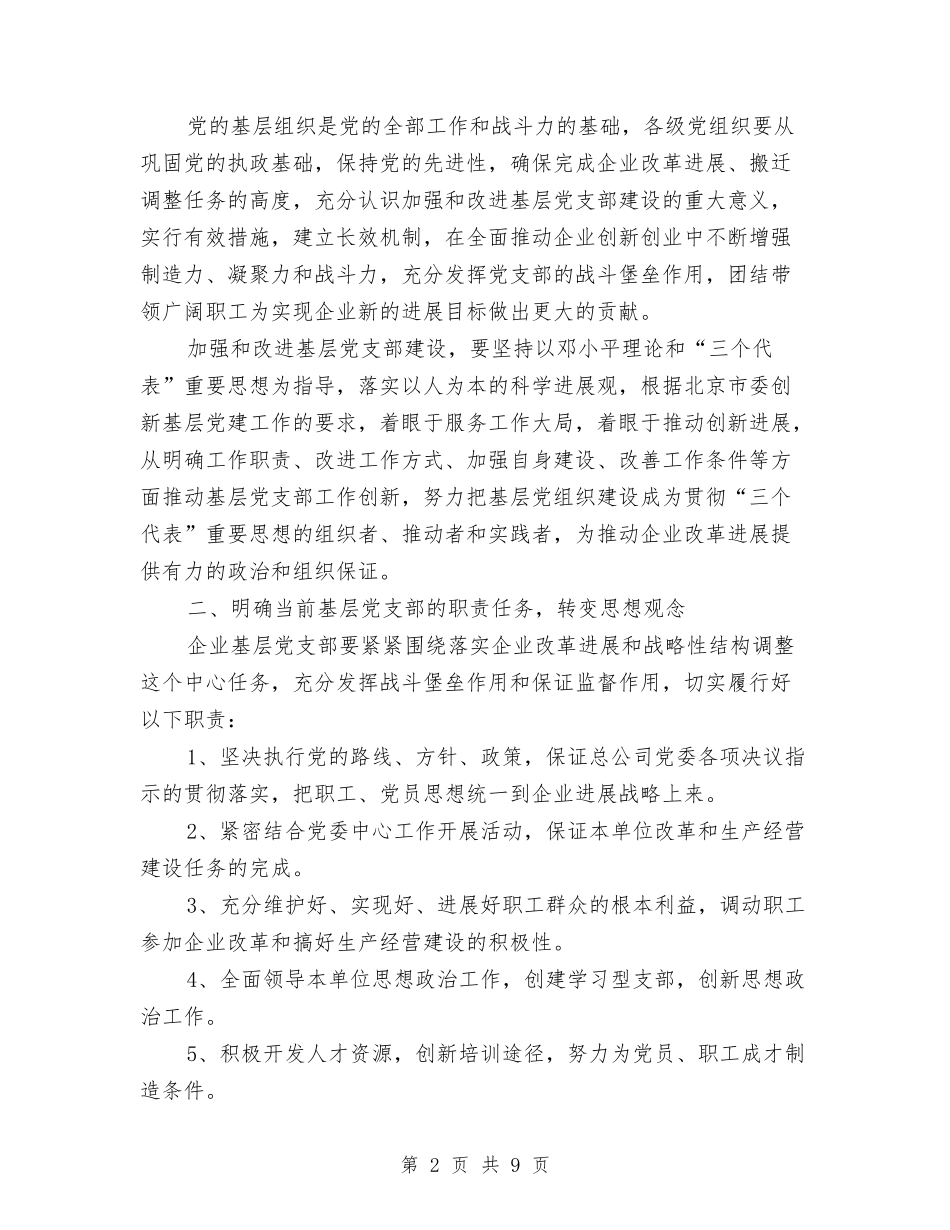 2024年9月党建工作计划与2024年9月党支部工作计划汇编_第2页