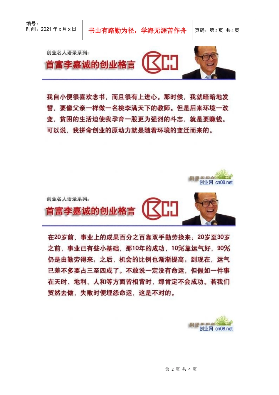 李嘉诚创业语录_第2页